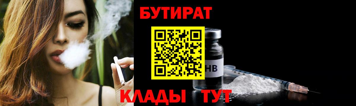 БУТИРАТ Butirat Карпинск