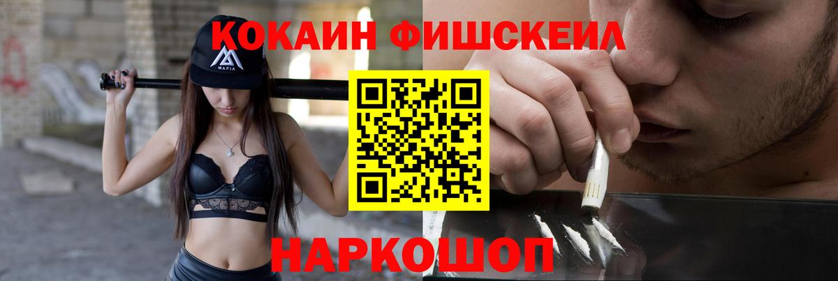 КОКАИН Fish Scale Карпинск