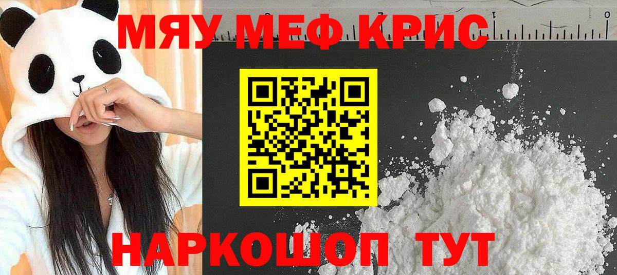 Мефедрон кристаллы Карпинск