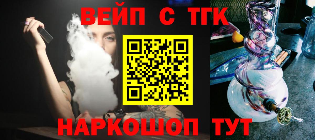 ТГК вейп с тгк Карпинск